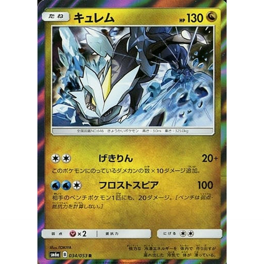 Pokemon Kyurem Holo R 034/053 SM6a Dragon Majesty Japanese Pokemon Card [USED]