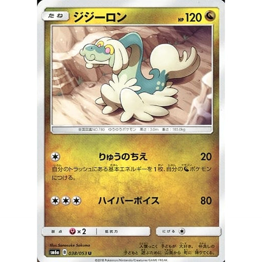 Pokemon Drampa U 038/053 SM6a Dragon Majesty Japanese Pokemon Card [USED]