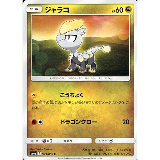 Pokemon Jangmo-o C 039/053 SM6a Dragon Majesty Japanese Pokemon Card [USED]
