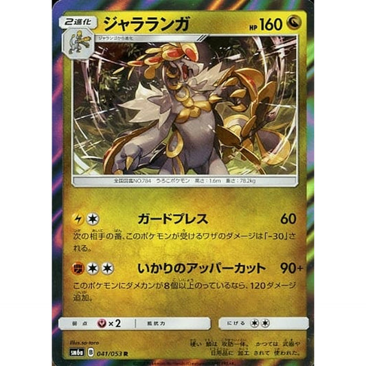 Pokemon Kommo-o Holo R 041/053 SM6a Dragon Majesty Japanese Pokemon Card [USED]