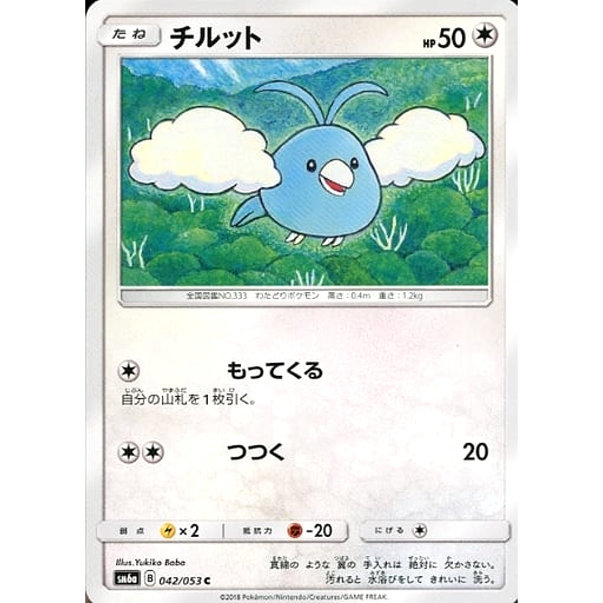 Pokemon Swablu C 042/053 SM6a Dragon Majesty Japanese Pokemon Card [USED]