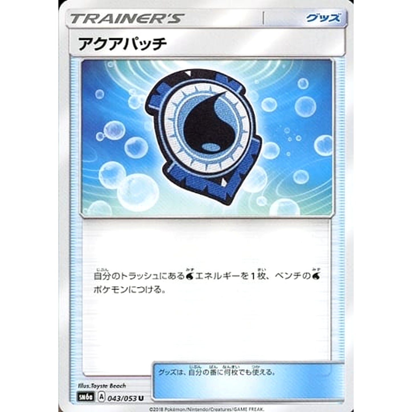 Pokemon Aqua Patch U 043/053 SM6a Dragon Majesty Japanese Pokemon Card [USED]