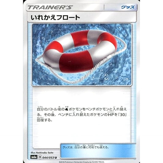 Pokemon Switch Raft U 044/053 SM6a Dragon Majesty Japanese Pokemon Card [USED]