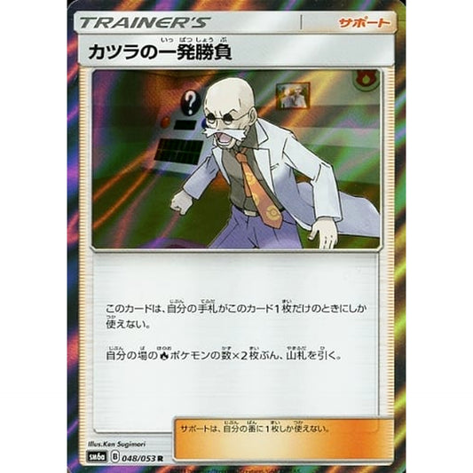 Pokemon Blaine's Last Stand Holo R 048/053 SM6a Dragon Majesty Japanese Pokemon Card [USED]