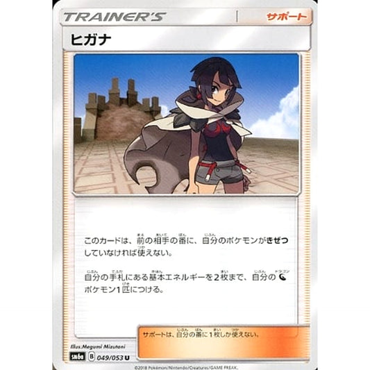 Pokemon Zinnia U 049/053 SM6a Dragon Majesty Japanese Pokemon Card [USED]