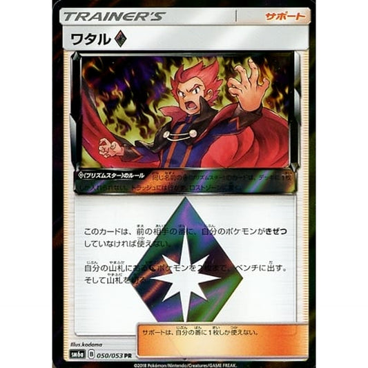 Pokemon Lance Holo PR 050/053 SM6a Dragon Majesty Japanese Pokemon Card [USED]