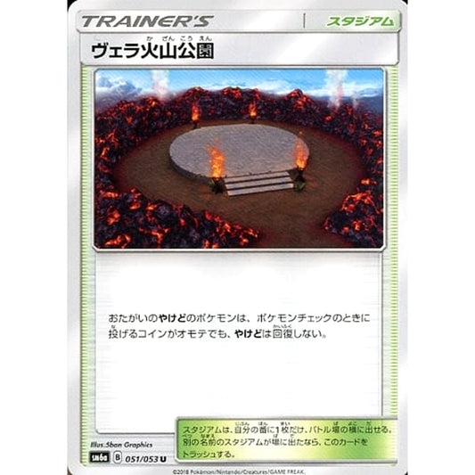 Pokemon Wela Volcano Park U 051/053 SM6a Dragon Majesty Japanese Pokemon Card [USED]
