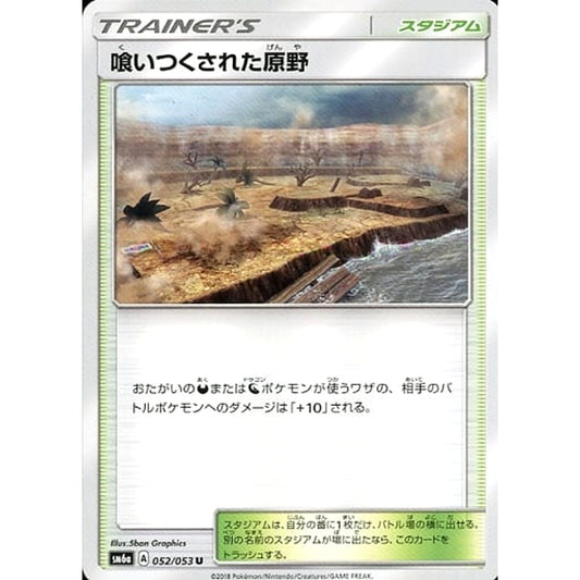 Pokemon Devoured Field U 052/053 SM6a Dragon Majesty Japanese Pokemon Card [USED]