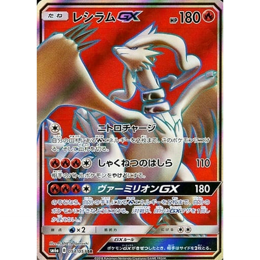 Pokemon Reshiram GX Holo SR 054/053 SM6a Dragon Majesty Japanese Pokemon Card [USED]