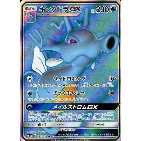 Pokemon Kingdra GX Holo SR 055/053 SM6a Dragon Majesty Japanese Pokemon Card [USED]