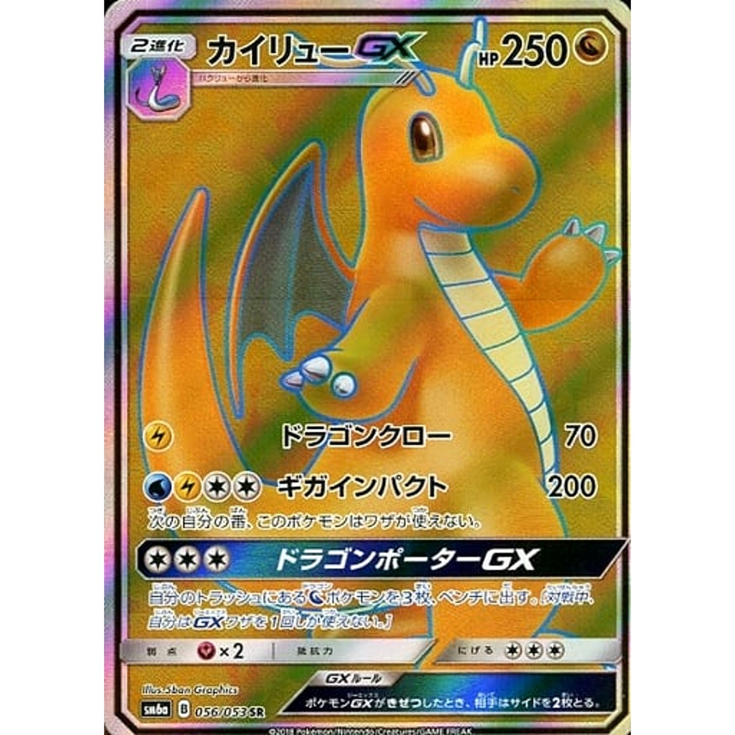 Pokemon Dragonite GX Holo SR 056/053 SM6a Dragon Majesty Japanese Pokemon Card [USED]