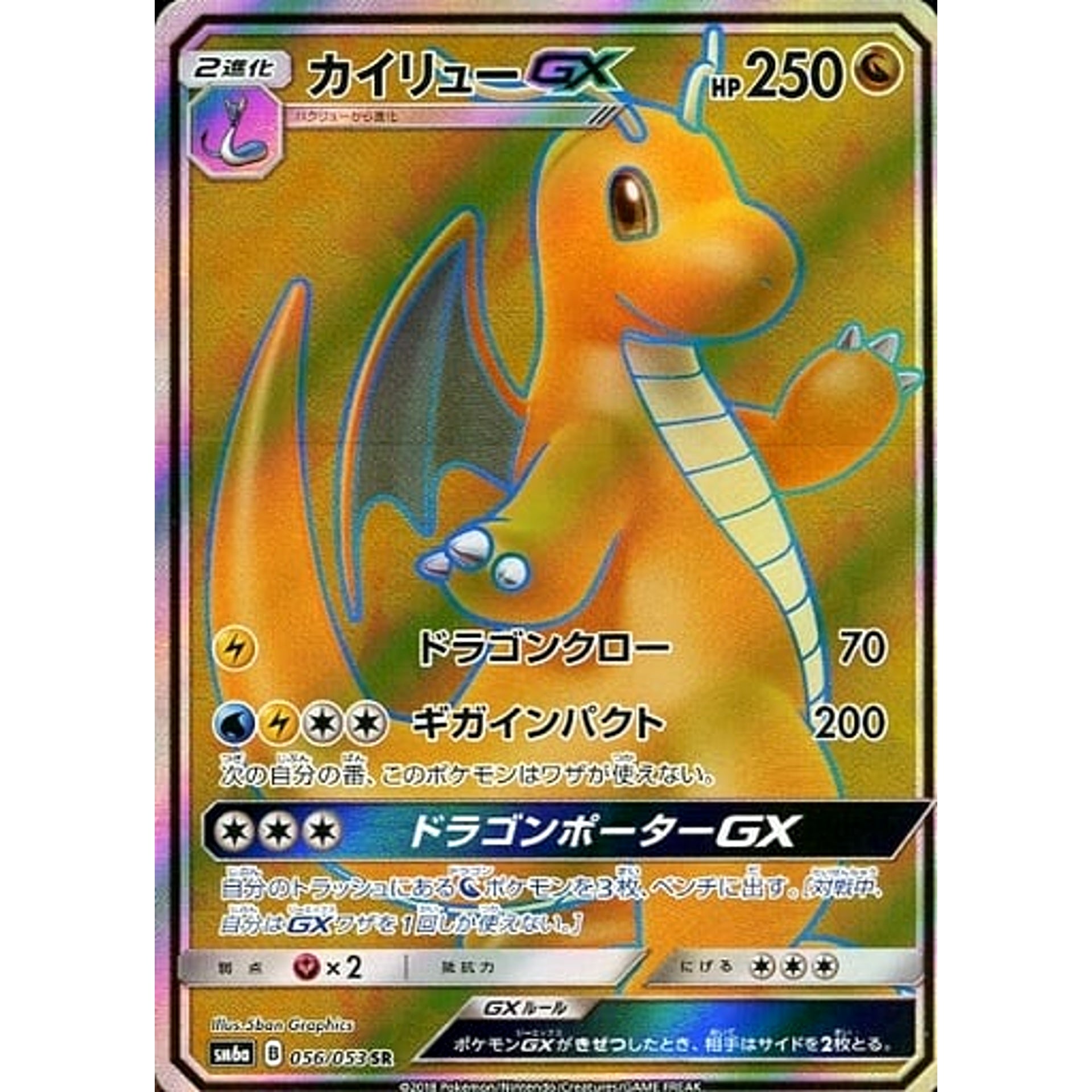 Pokemon Dragonite GX Holo SR 056/053 SM6a Dragon Majesty Japanese Pokemon Card [USED]