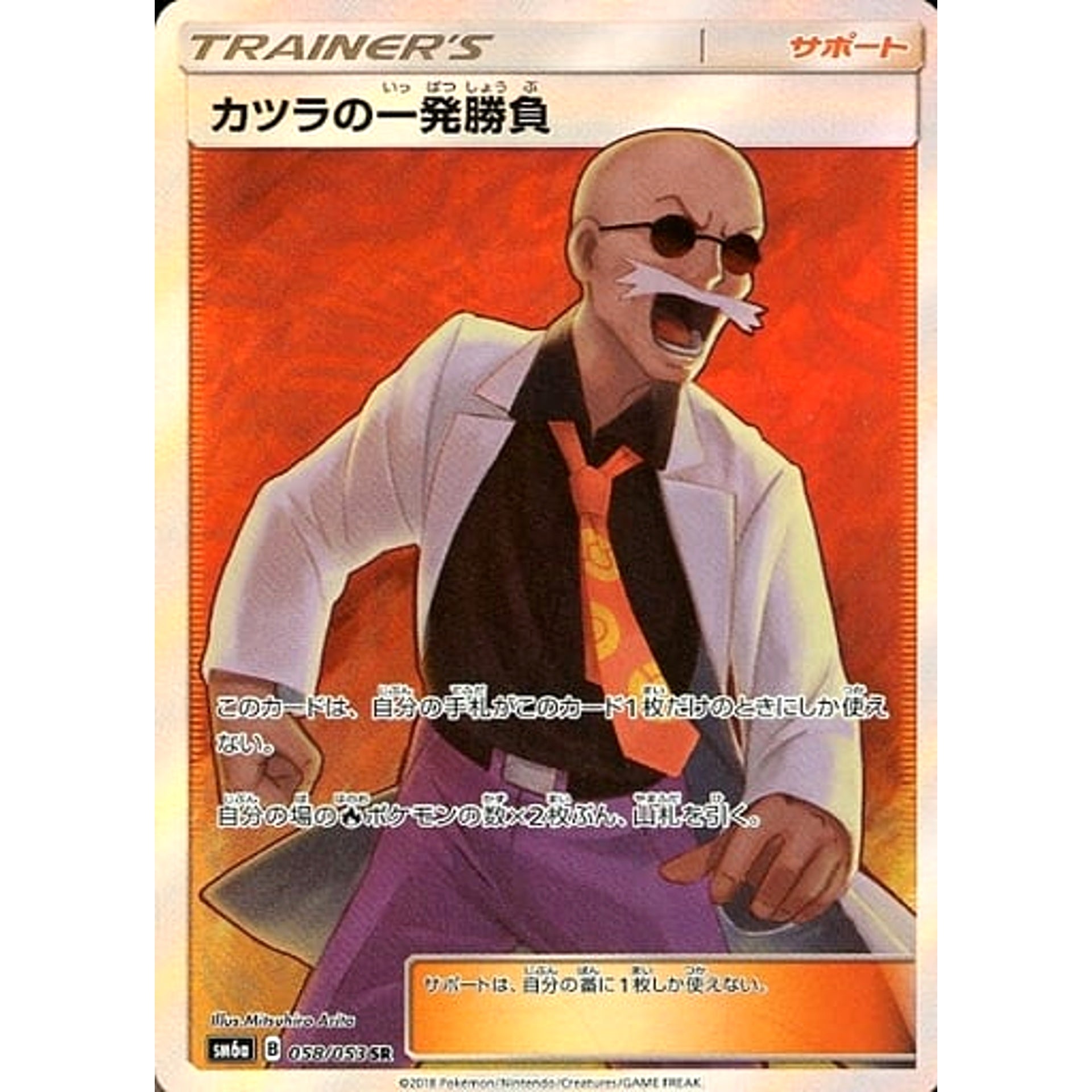 Pokemon Blaine's Last Stand Holo SR 058/053 SM6a Dragon Majesty Japanese Pokemon Card [USED]