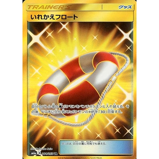 Pokemon Switch Raft Holo UR 064/053 SM6a Dragon Majesty Japanese Pokemon Card [USED]