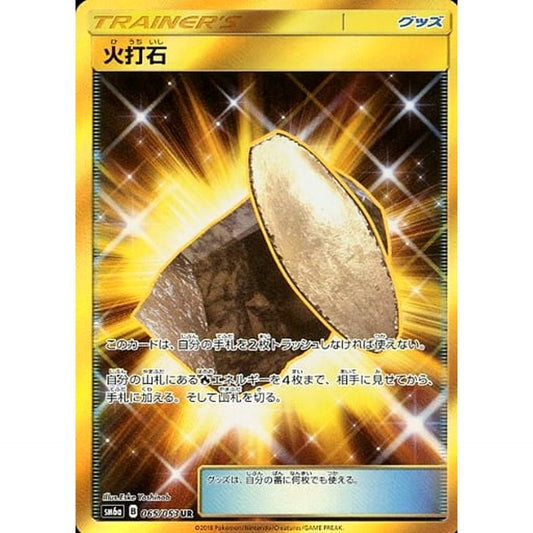 Pokemon Fiery Flint Holo UR 065/053 SM6a Dragon Majesty Japanese Pokemon Card [USED]