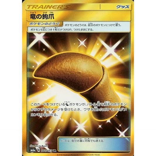 Pokemon Dragon Talon Holo UR 066/053 SM6a Dragon Majesty Japanese Pokemon Card [USED]