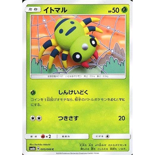 Pokemon Spinarak C 005/066 SM6b Champion Road Japanese Pokemon Card [USED]