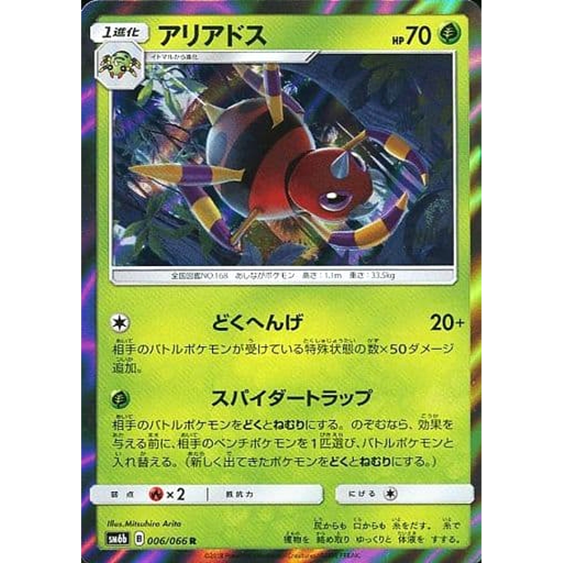 Pokemon Ariados Holo R 006/066 SM6b Champion Road Japanese Pokemon Card [USED]
