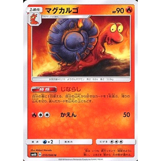 Pokemon Magcargo U 010/066 SM6b Champion Road Japanese Pokemon Card [USED]