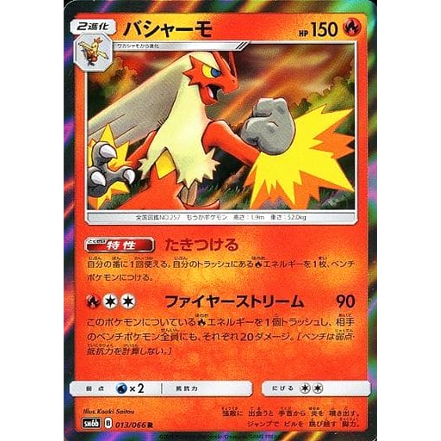 Pokemon Blaziken Holo R 013/066 SM6b Champion Road Japanese Pokemon Card [USED]
