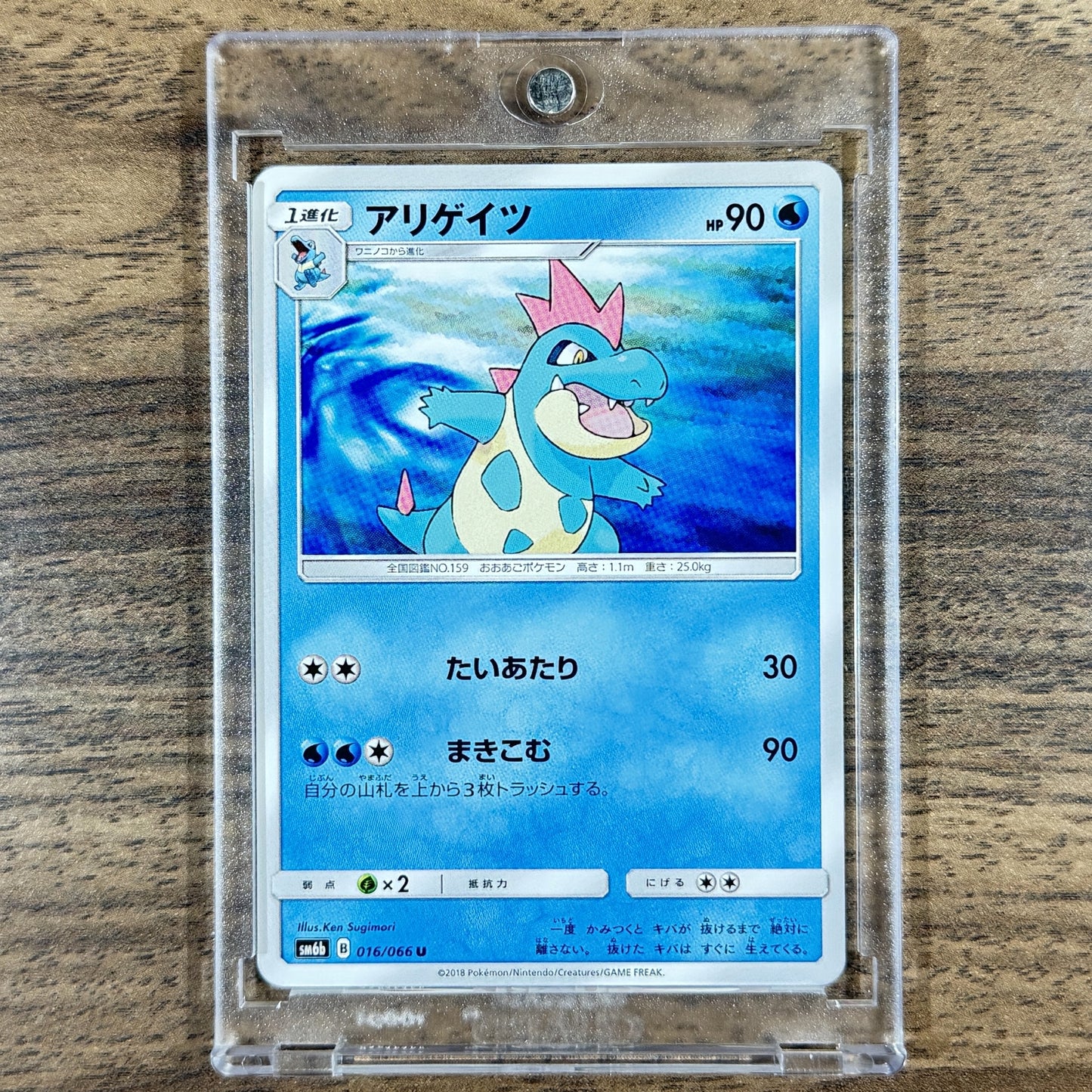 Croconaw U 016/066 SM6b Champion Road Japanese Pokemon Card [USED]