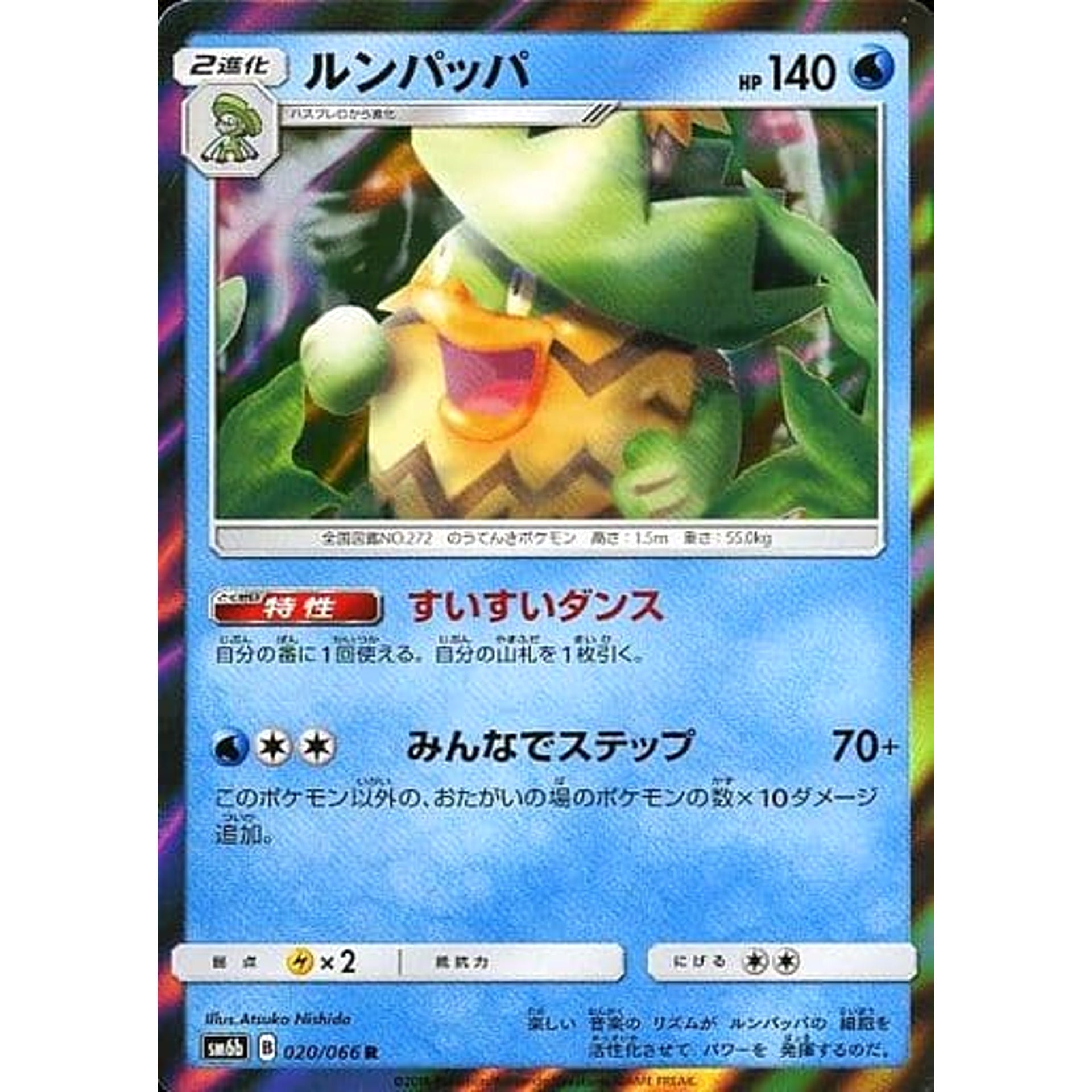 Pokemon Ludicolo Holo R 020/066 SM6b Champion Road Japanese Pokemon Card [USED]