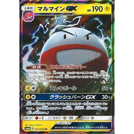 Pokemon Electrode GX Holo RR 022/066 SM6b Champion Road Japanese Pokemon Card [USED]