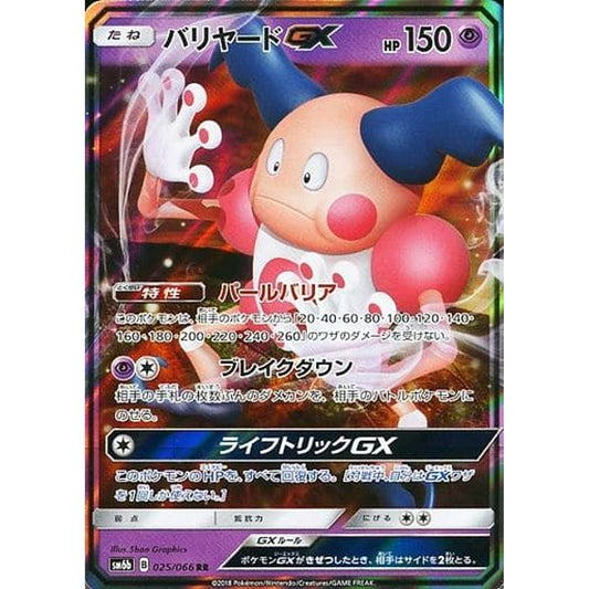 Pokemon Mr. Mime GX Holo RR 025/066 SM6b Champion Road Japanese Pokemon Card [USED]