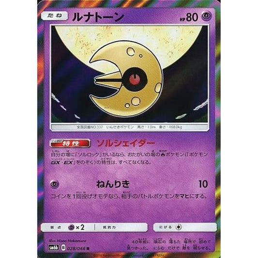 Pokemon Lunatone Holo R 028/066 SM6b Champion Road Japanese Pokemon Card [USED]