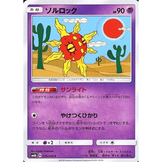 Pokemon Solrock C 029/066 SM6b Champion Road Japanese Pokemon Card [USED]