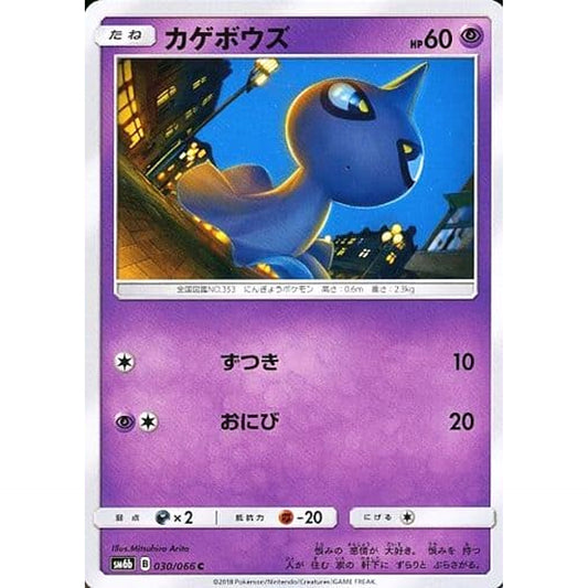 Pokemon Shuppet C 030/066 SM6b Champion Road Japanese Pokemon Card [USED]