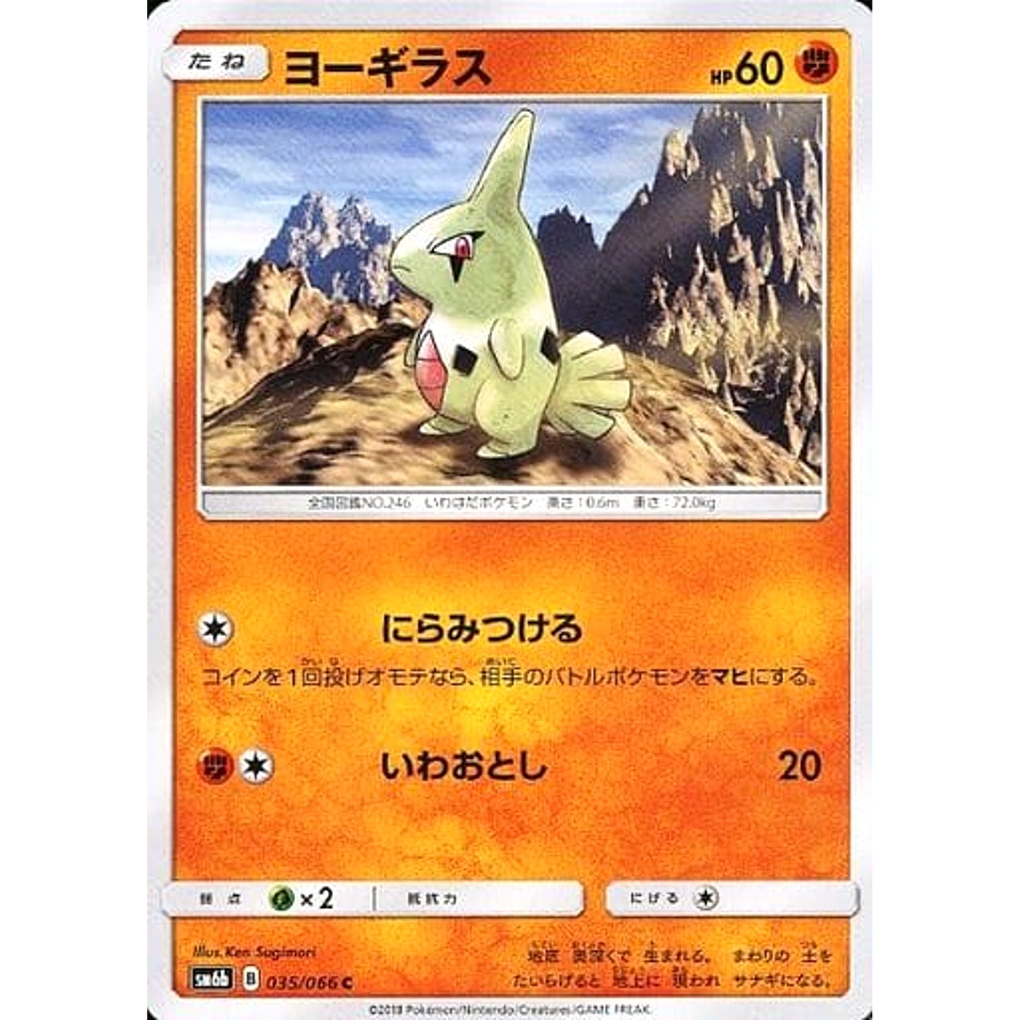 Pokemon Larvitar C 035/066 SM6b Champion Road Japanese Pokemon Card [USED]