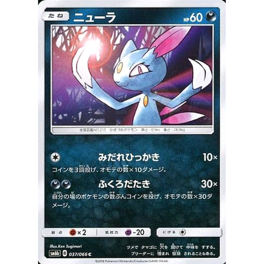 Pokemon Sneasel C 037/066 SM6b Champion Road Japanese Pokemon Card [USED]