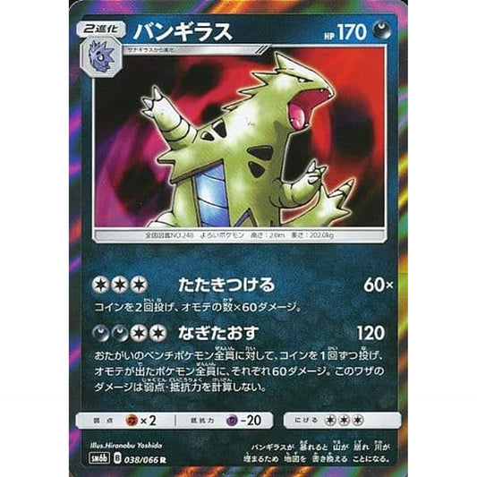 Pokemon Tyranitar Holo R 038/066 SM6b Champion Road Japanese Pokemon Card [USED]