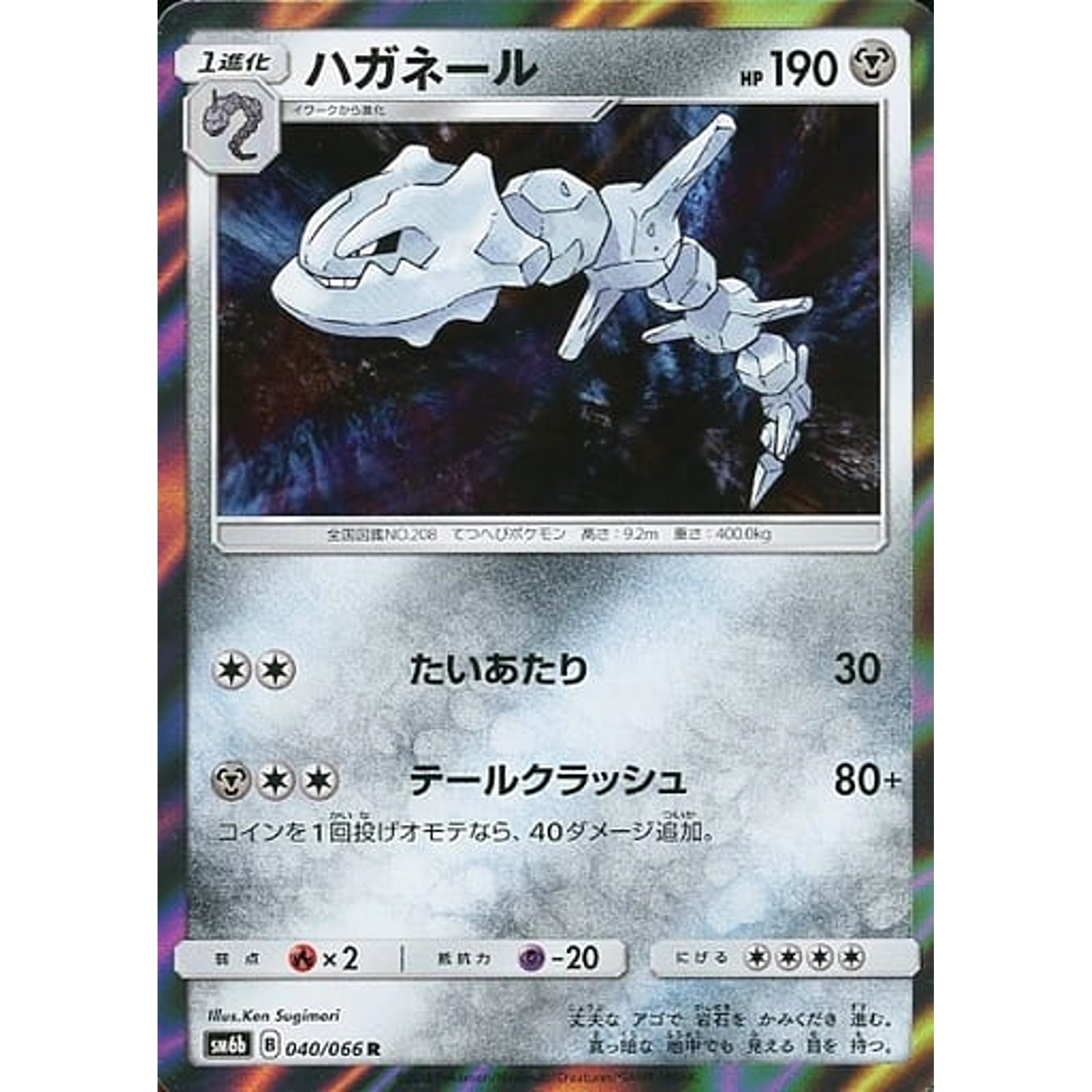 Pokemon Steelix Holo R 040/066 SM6b Champion Road Japanese Pokemon Card [USED]