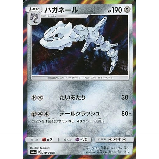 Pokemon Steelix Holo R 040/066 SM6b Champion Road Japanese Pokemon Card [USED]