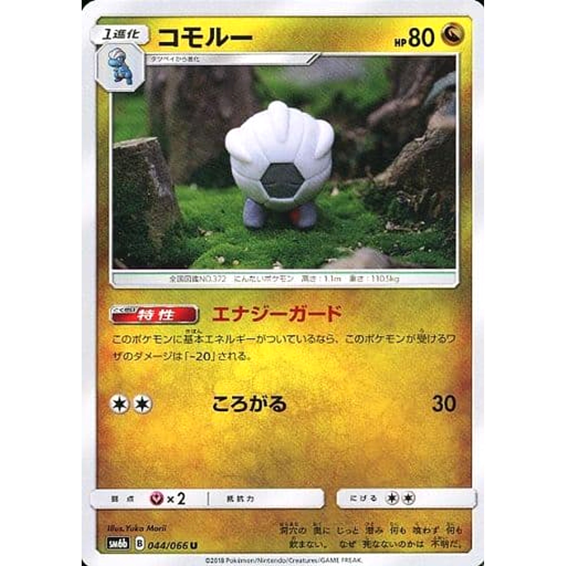 Pokemon Shelgon U 044/066 SM6b Champion Road Japanese Pokemon Card [USED]