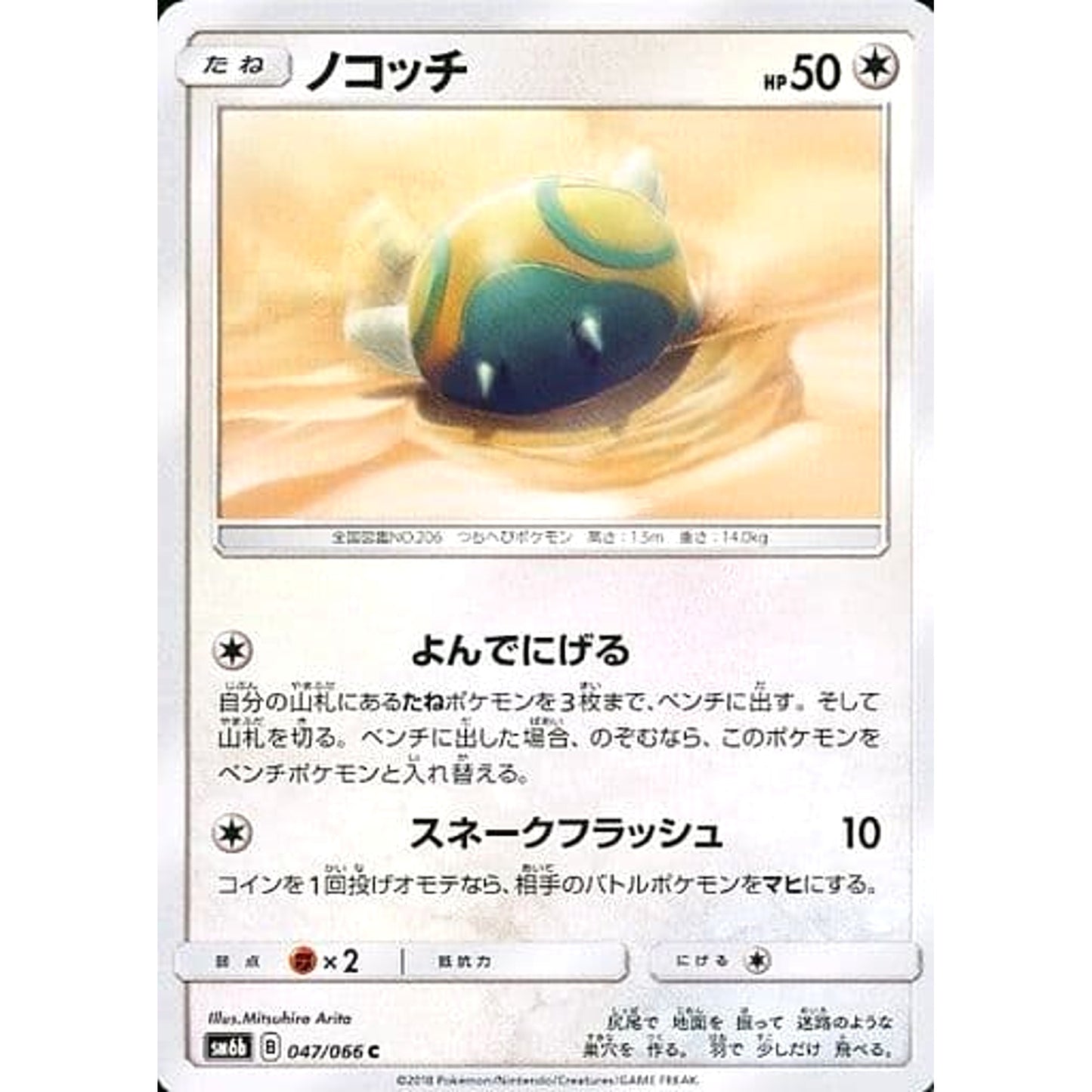 Pokemon Dunsparce C 047/066 SM6b Champion Road Japanese Pokemon Card [USED]