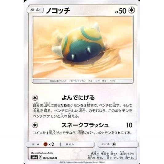 Pokemon Dunsparce C 047/066 SM6b Champion Road Japanese Pokemon Card [USED]