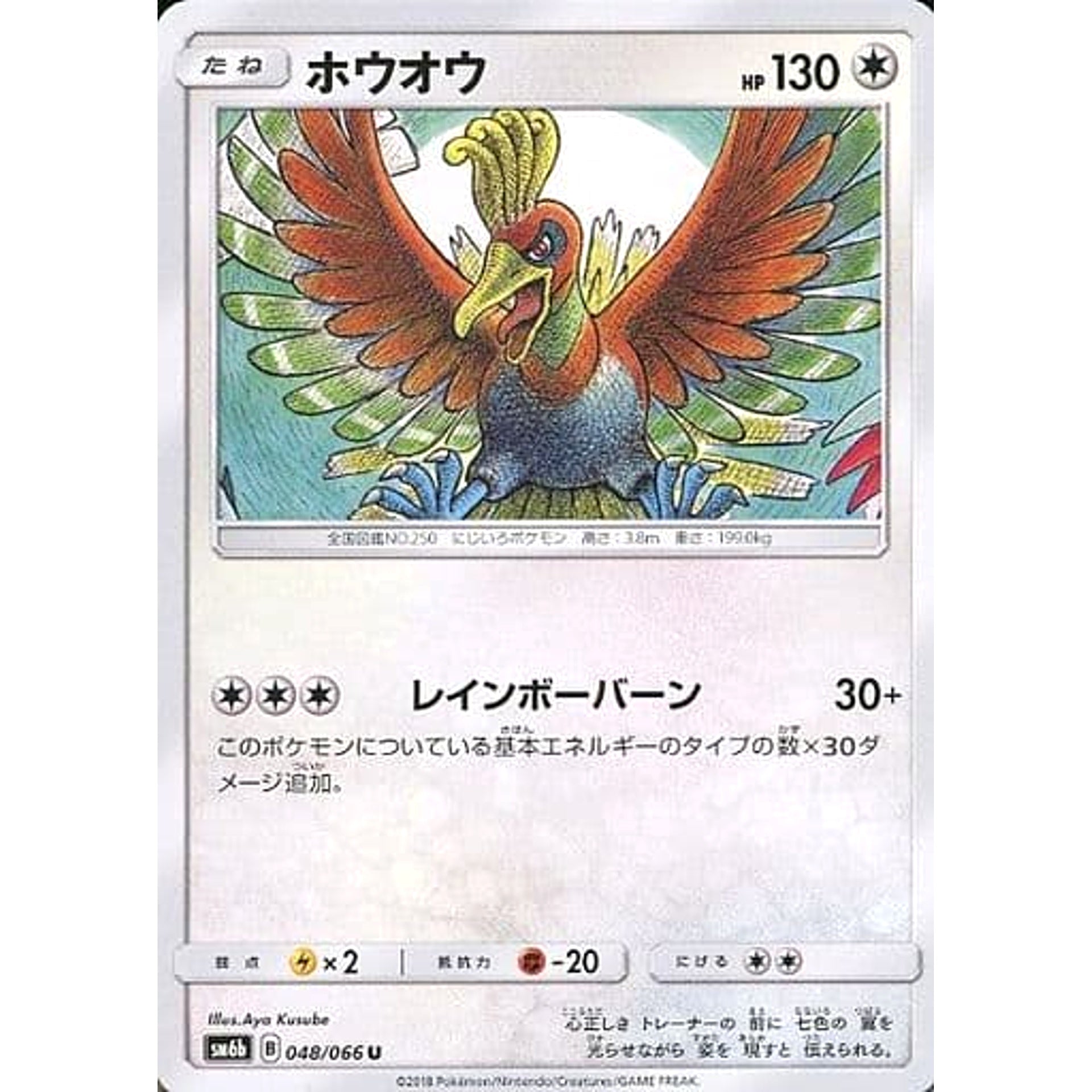 Pokemon Ho-Oh U 048/066 SM6b Champion Road Japanese Pokemon Card [USED]