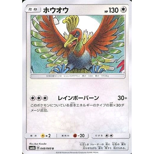 Pokemon Ho-Oh U 048/066 SM6b Champion Road Japanese Pokemon Card [USED]