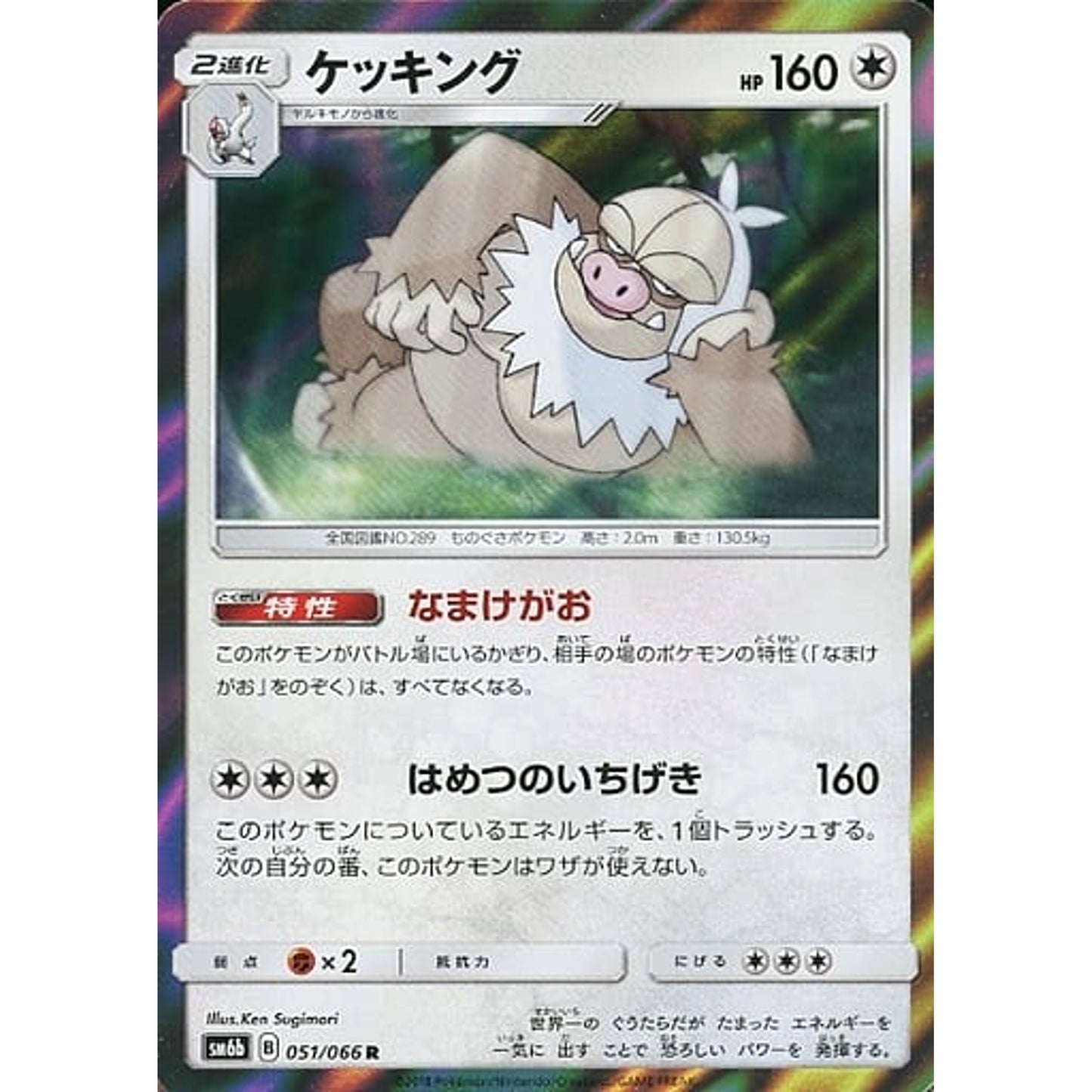 Pokemon Slaking Holo R 051/066 SM6b Champion Road Japanese Pokemon Card [USED]