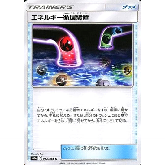 Pokemon Energy Recycle System C 052/066 SM6b Champion Road Japanese Pokemon Card [USED]