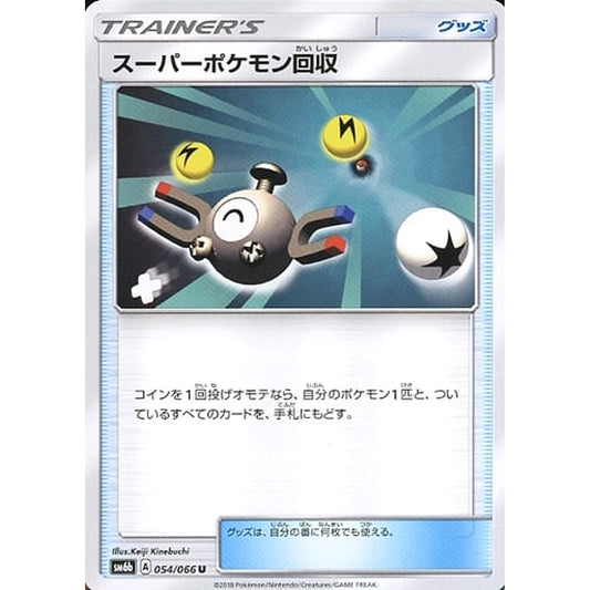Pokemon Super Scoop Up U 054/066 SM6b Champion Road Japanese Pokemon Card [USED]