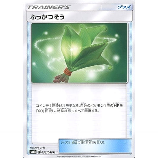 Pokemon Life Herb U 056/066 SM6b Champion Road Japanese Pokemon Card [USED]