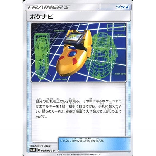 Pokemon Pokenavi U 058/066 SM6b Champion Road Japanese Pokemon Card [USED]
