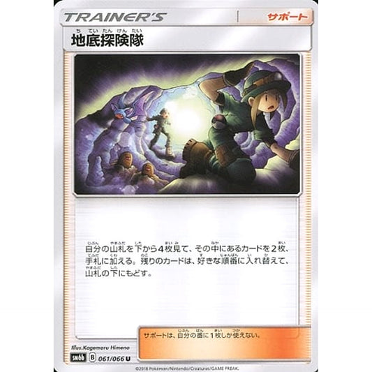 Pokemon Underground Expedition U 061/066 SM6b Champion Road Japanese Pokemon Card [USED]