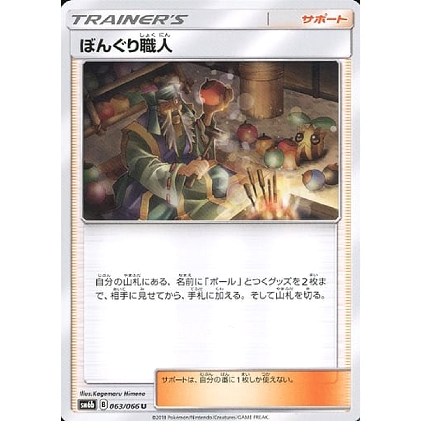 Pokemon Apricorn Maker U 063/066 SM6b Champion Road Japanese Pokemon Card [USED]