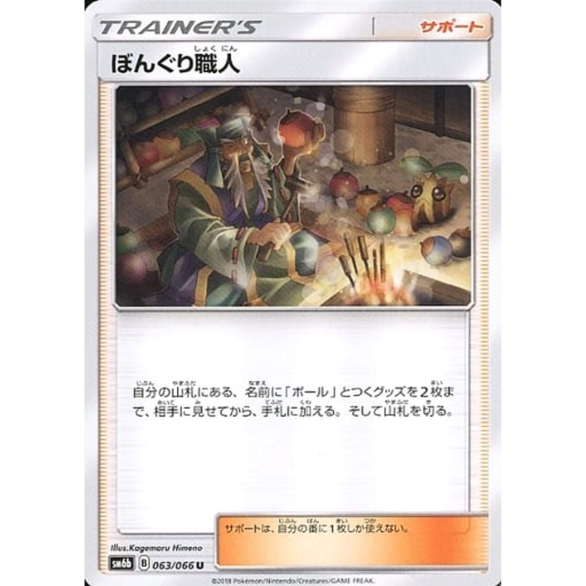 Pokemon Apricorn Maker U 063/066 SM6b Champion Road Japanese Pokemon Card [USED]