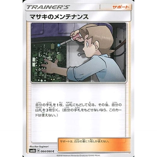 Pokemon Bill's Maintenance C 064/066 SM6b Champion Road Japanese Pokemon Card [USED]